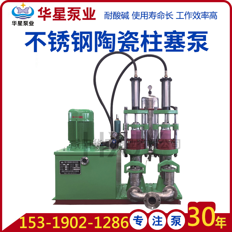 YB不锈钢耐酸陶瓷柱塞泥浆泵-带电话-带logo.jpg